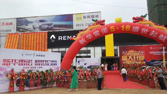 绵阳亚美AM8AG官网春风雷诺4S店盛大开业1.jpg