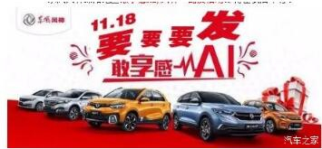 绵阳亚美AM8AG官网风神车展价一连享--敢享感AI，风神一起发！
