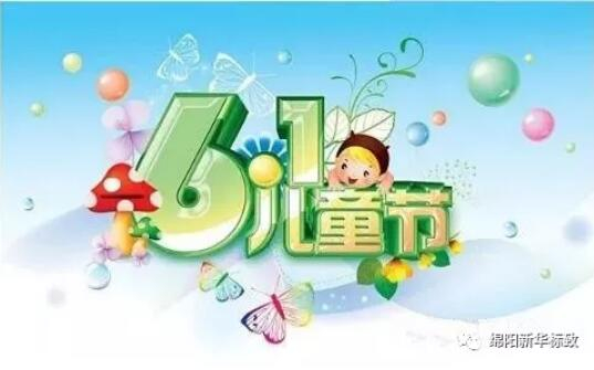 多彩六一 放飞梦想——亚美AM8AG官网漂后欢喜购车季