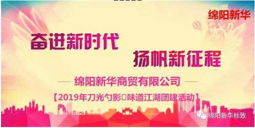 【亚美AM8AG官网商贸】舌尖上的团建-刀光勺影?味道江湖