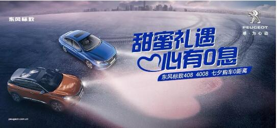 甜蜜礼遇 心有0息—绵阳亚美AM8AG官网漂后国六七夕购车0距离