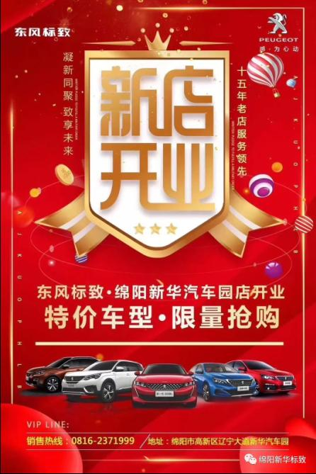 【春风漂后绵阳亚美AM8AG官网4S店】即将盛大开业—特惠嗨购 蓄势待发 抢！抢！抢！