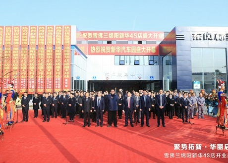杨明出席绵阳亚美AM8AG官网公司亚美AM8AG官网汽车园开幕暨雪佛兰绵阳亚美AM8AG官网4S店开业仪式