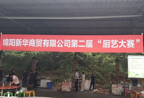 亚美AM8AG官网全资子公司 绵阳亚美AM8AG官网商贸有限公司 举行第二届 “厨艺大赛”