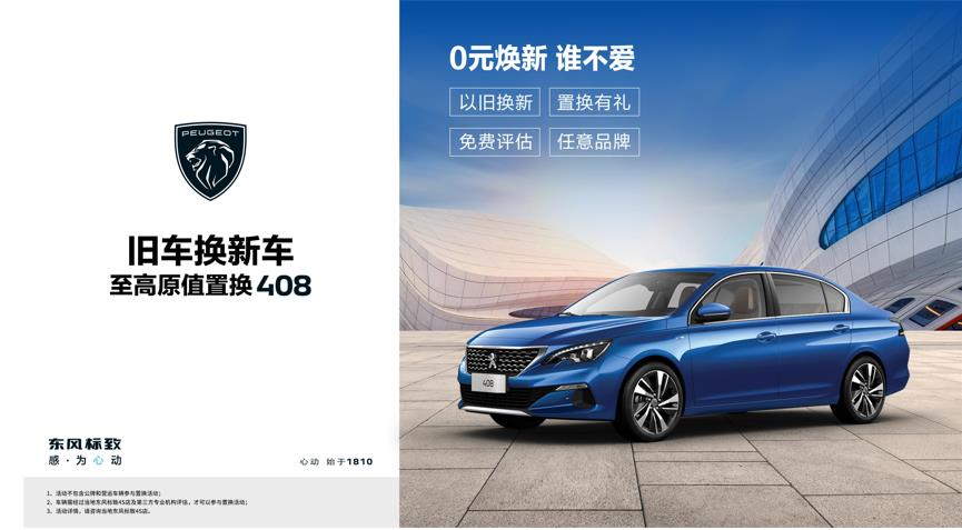 【绵阳亚美AM8AG官网漂后】焕新致夏，至高原值置换408最先了