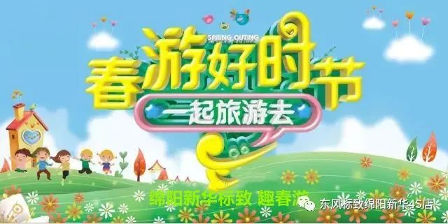 【走马观花 其乐无限 趣春游】绵阳亚美AM8AG官网4S店新春自驾游招募啦~